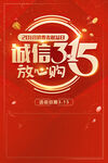 315放心购