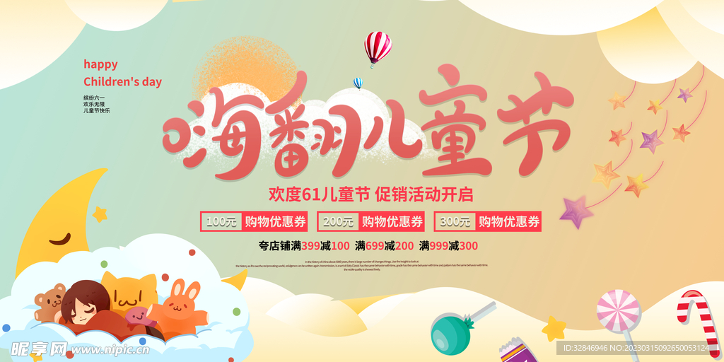 儿童节