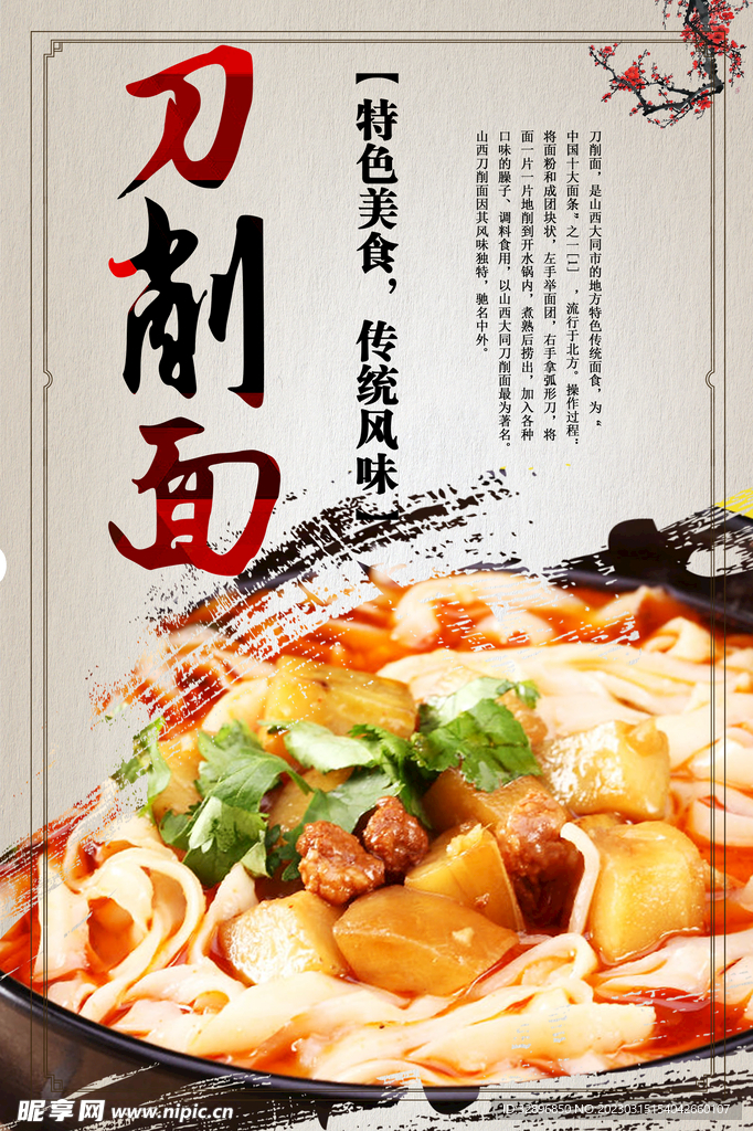 刀削面
