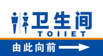 卫生间标识