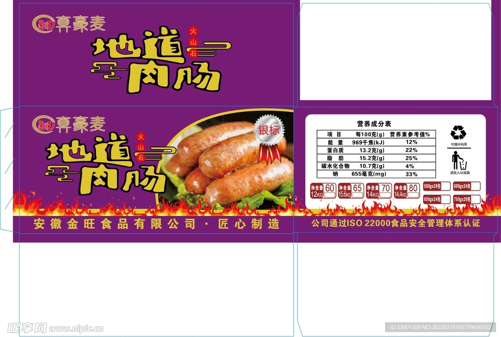 真豪麦地道肉肠银标