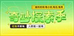 奇妙探索