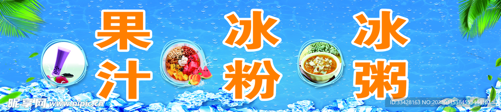 冰粥