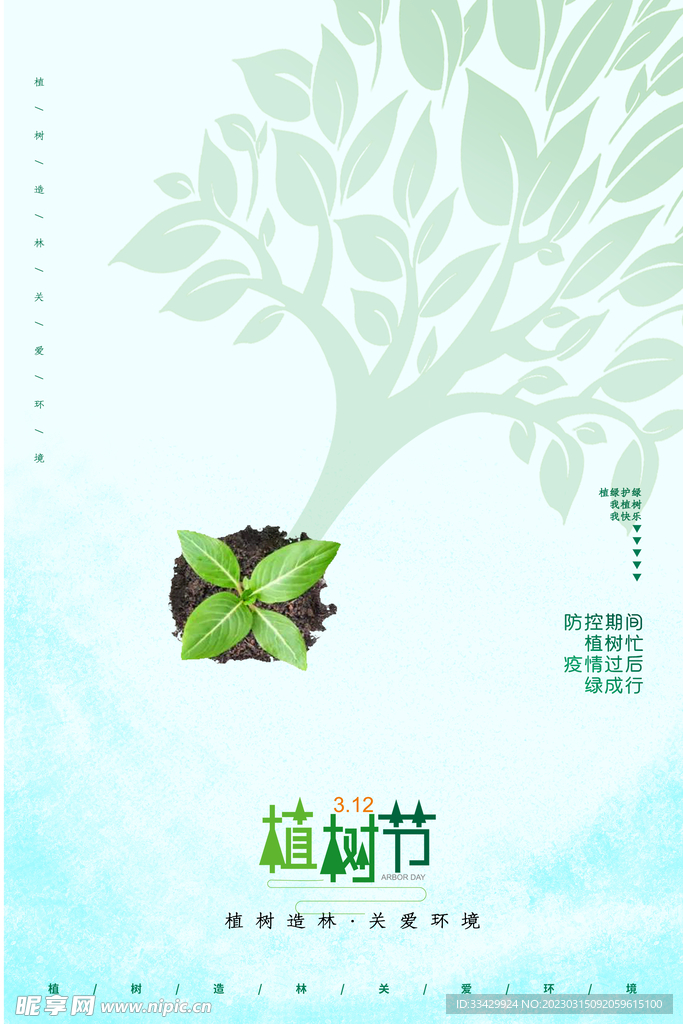 植树节 