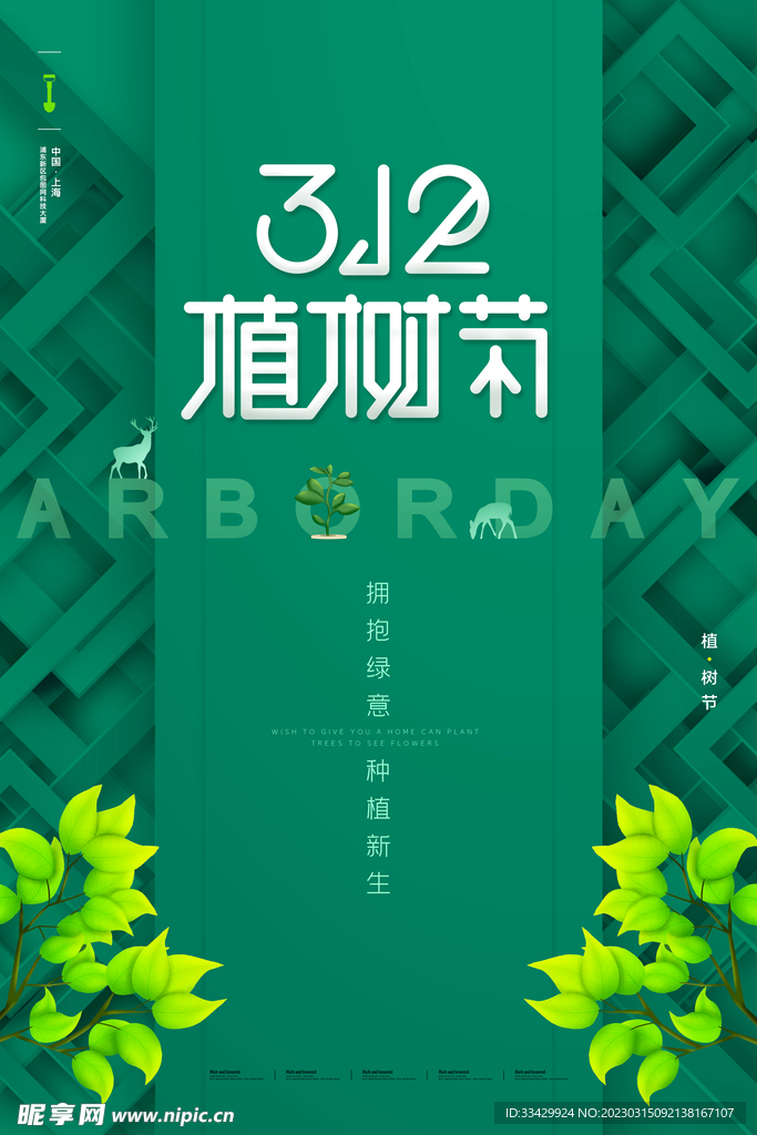植树节