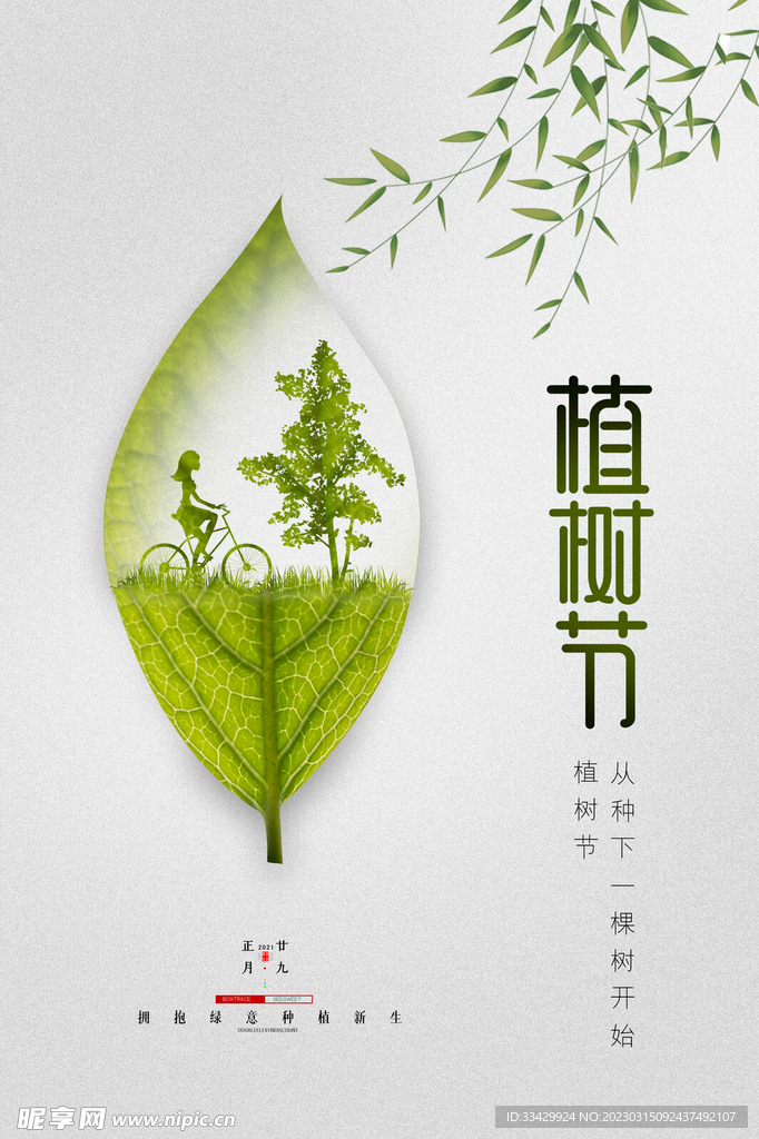 植树节