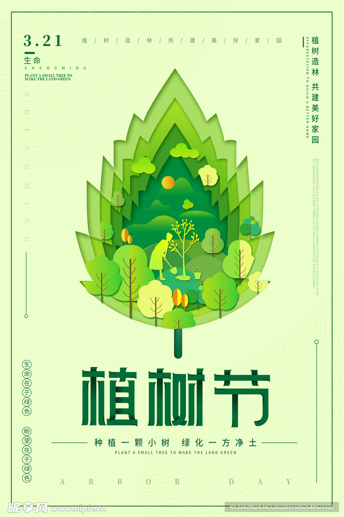 植树节
