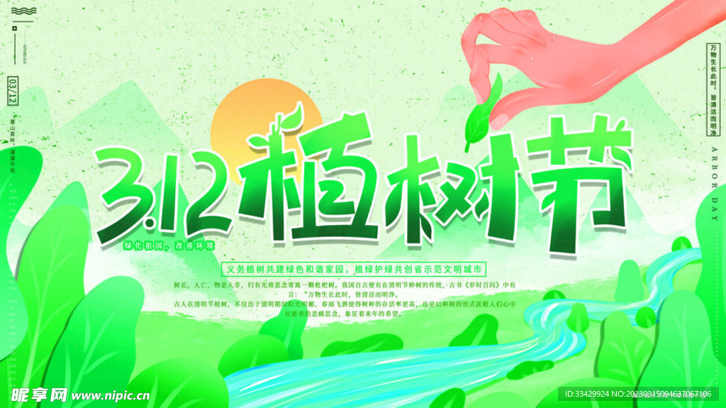 植树节