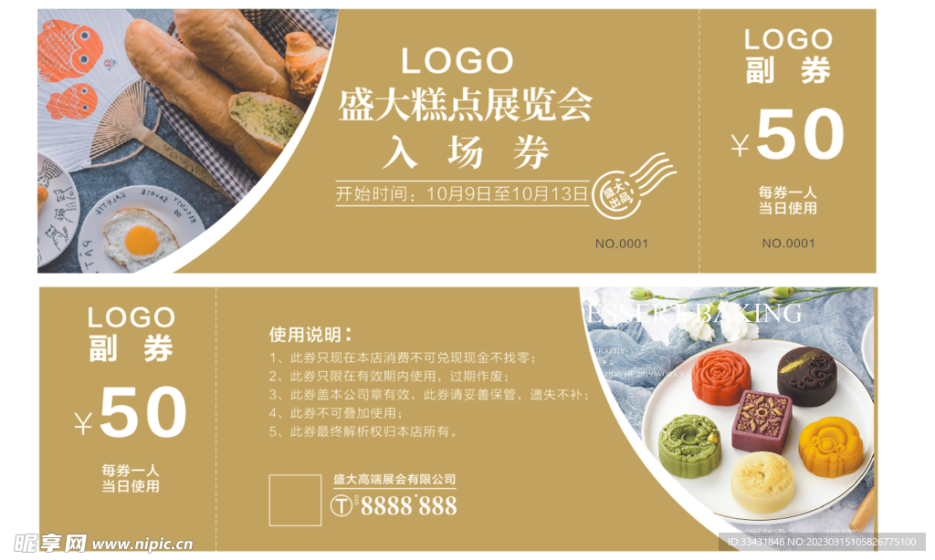 面包代金劵