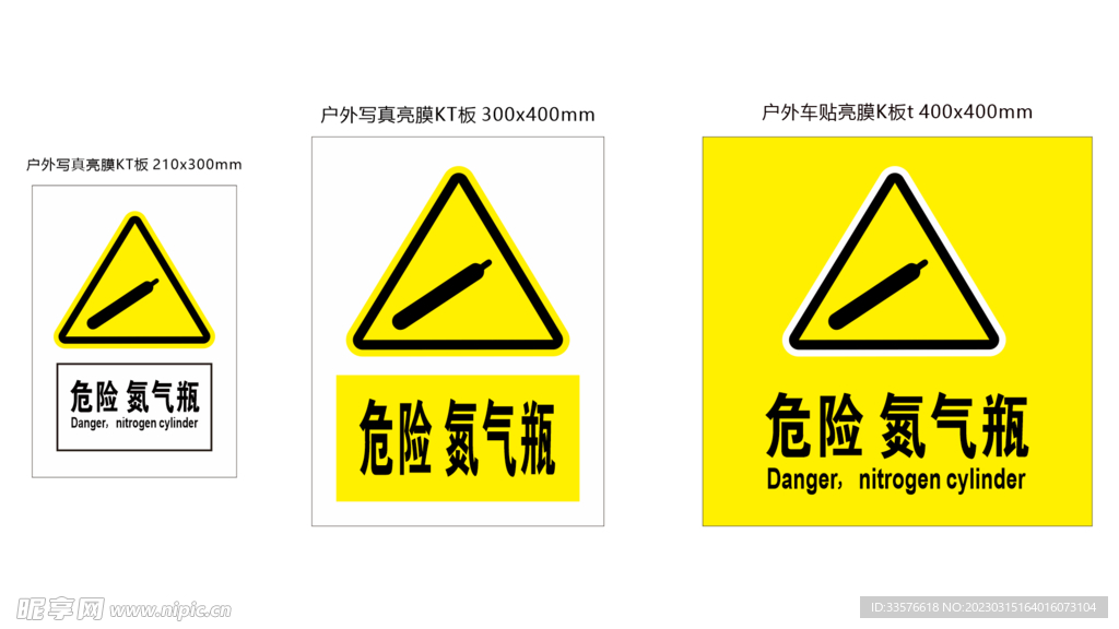 模具钢 氮气警示牌