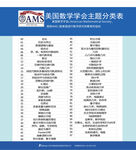 数学分类表