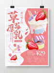 草莓奶茶
