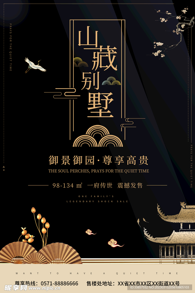 房地产海报          