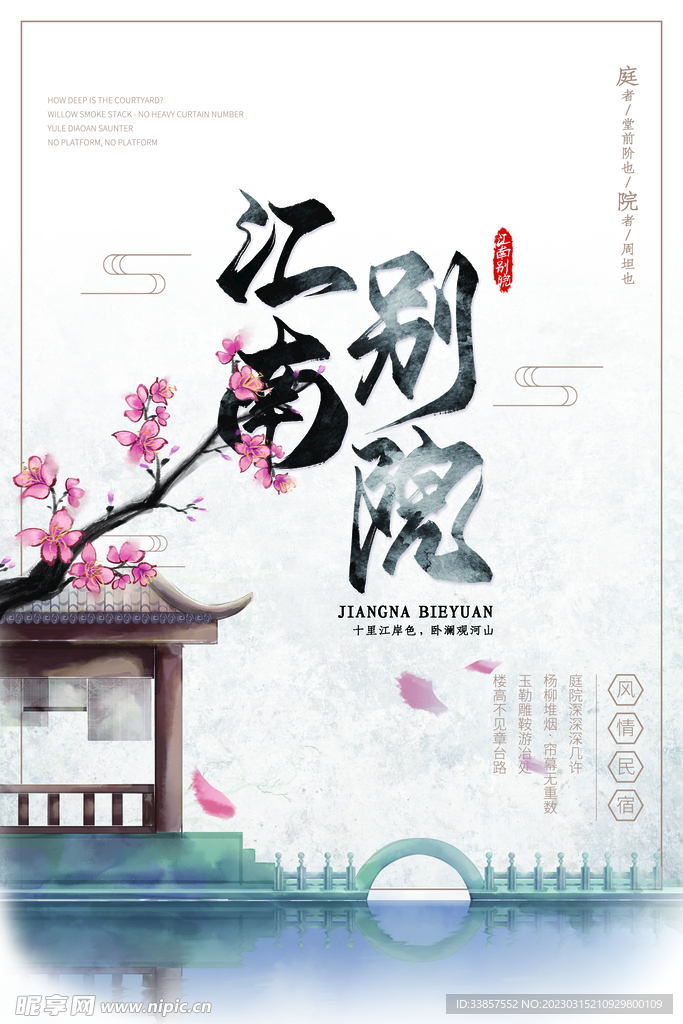 房地产海报          