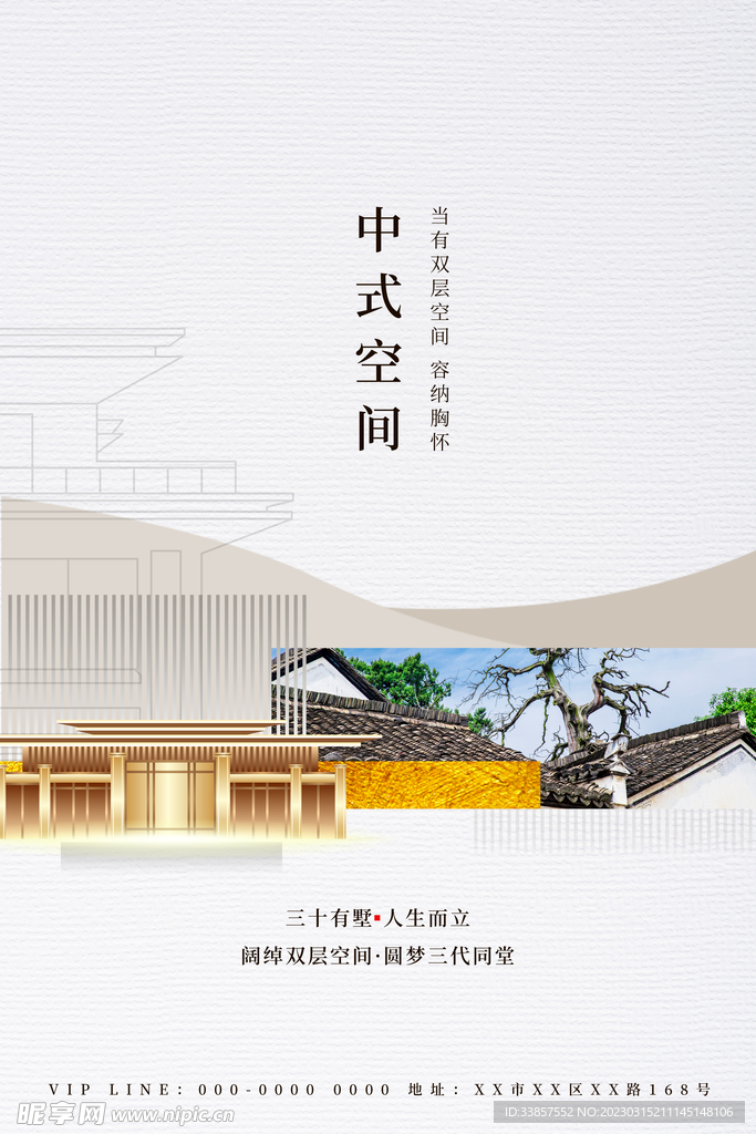 房地产海报          