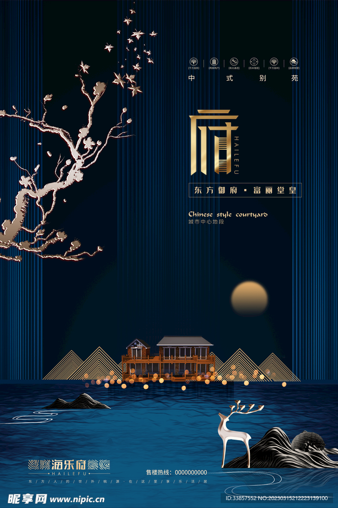房地产海报          