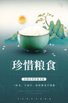节约粮食           