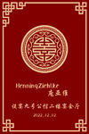 订婚宴水牌