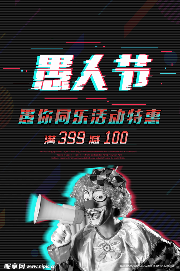 愚人节海报