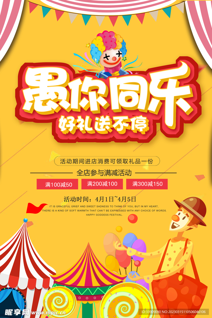 愚人节海报