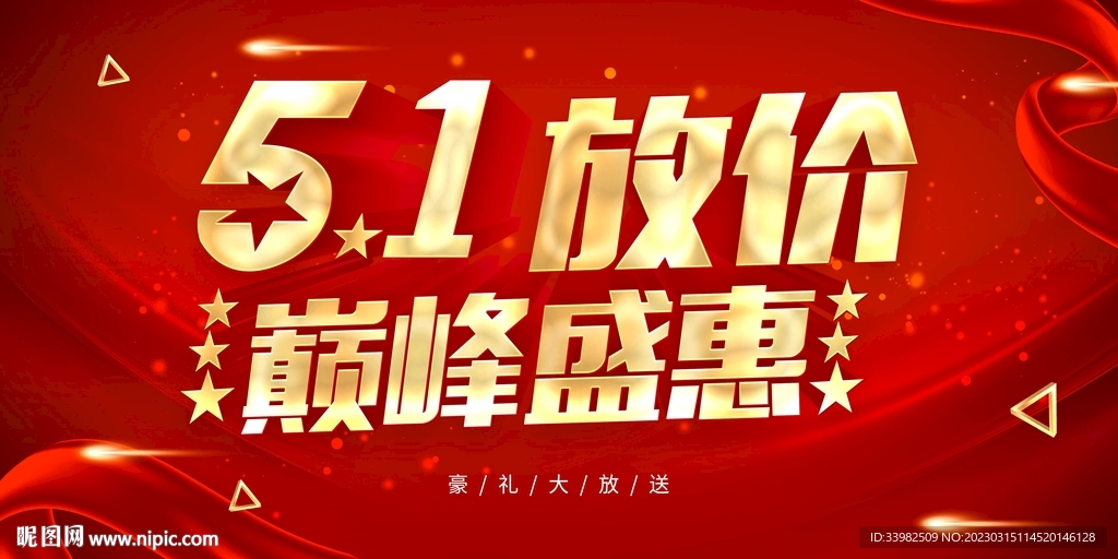 五一放价