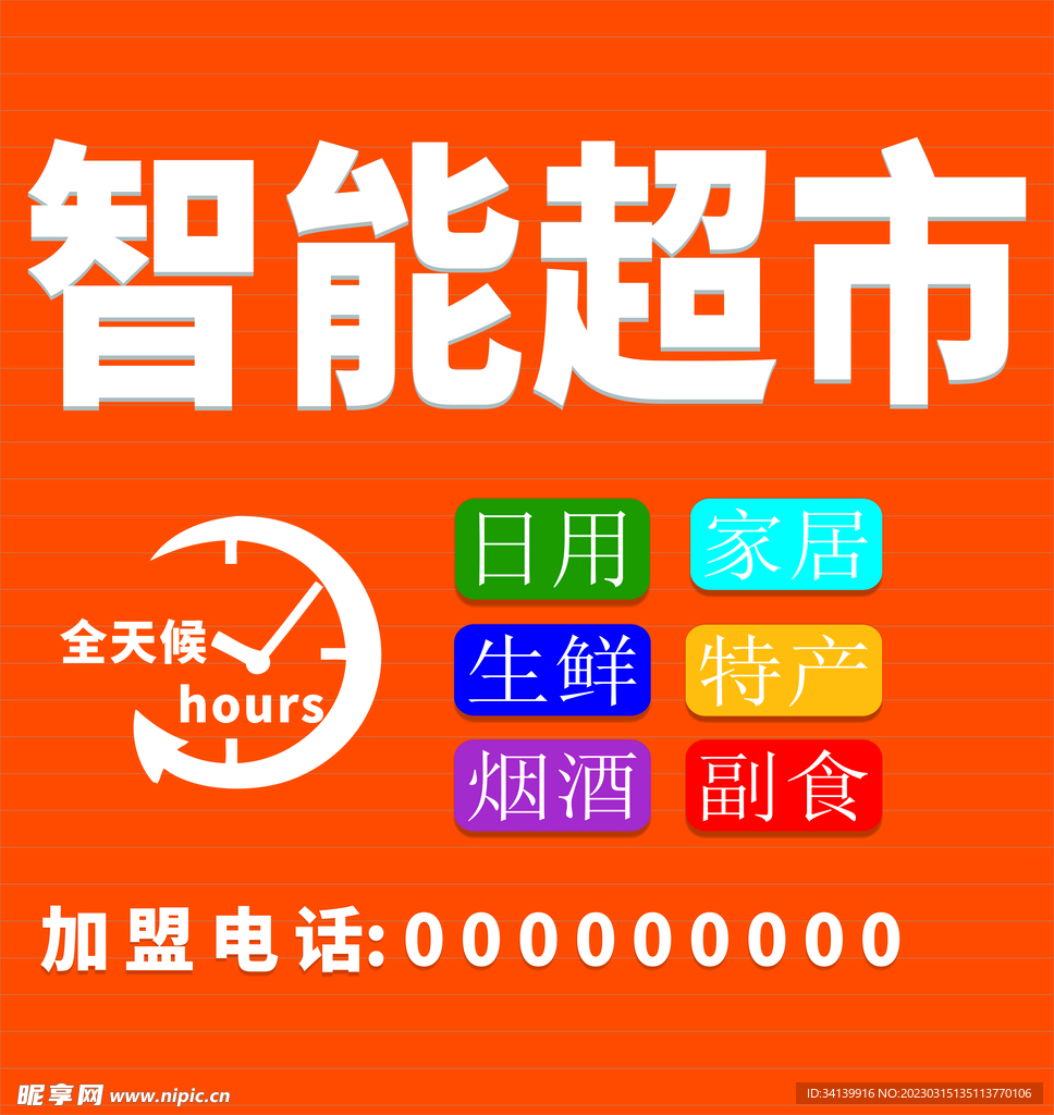 超市门头