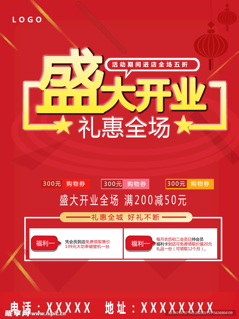 开业海报