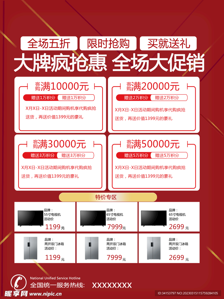 传单