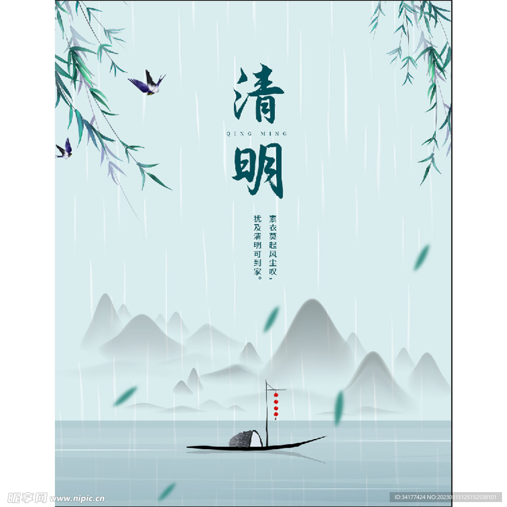  清明踏青