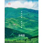 清明踏青
