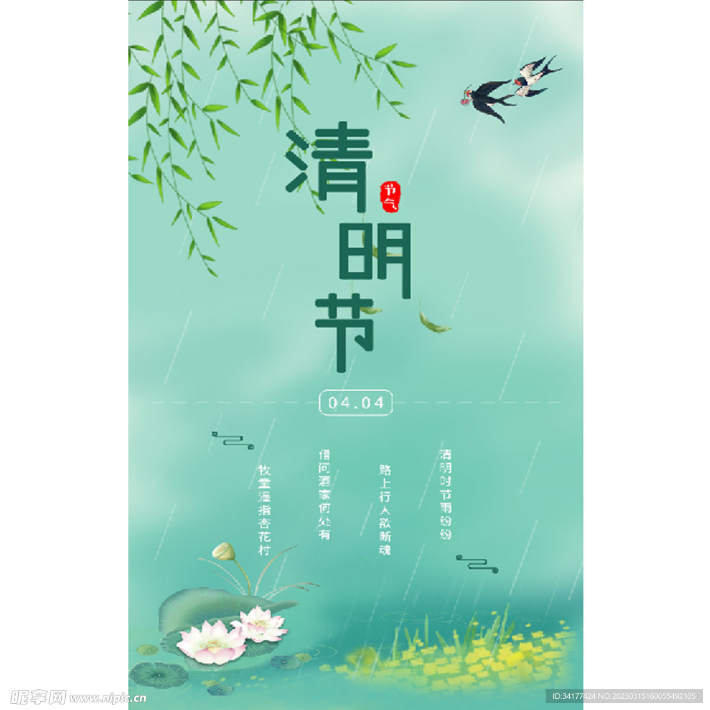清明节