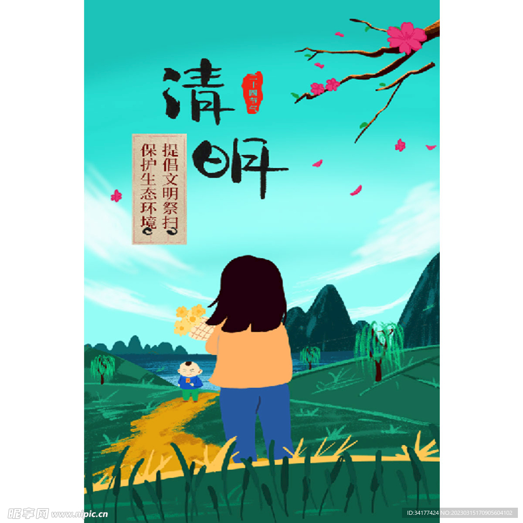 清明踏青