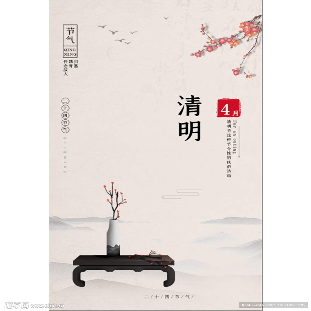 清明踏青