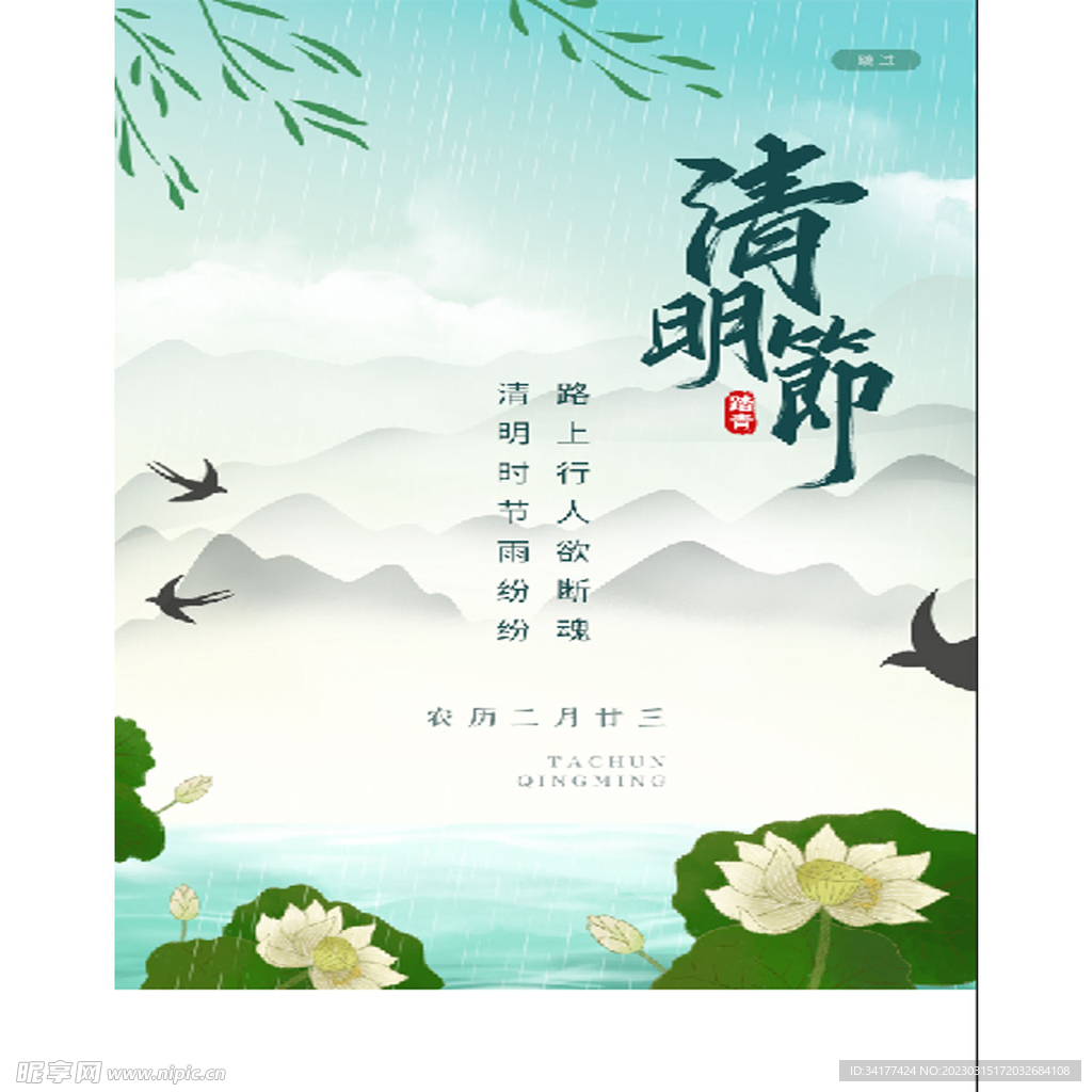 清明背景 