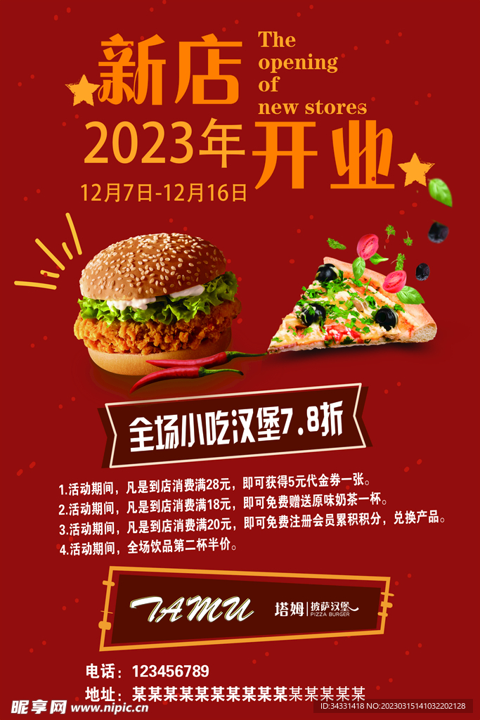 新店开业 汉堡店