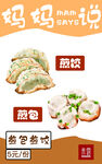 煎饺 煎包 海报