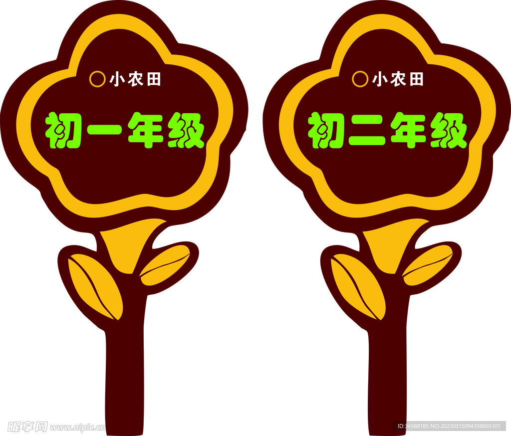 绿化牌子
