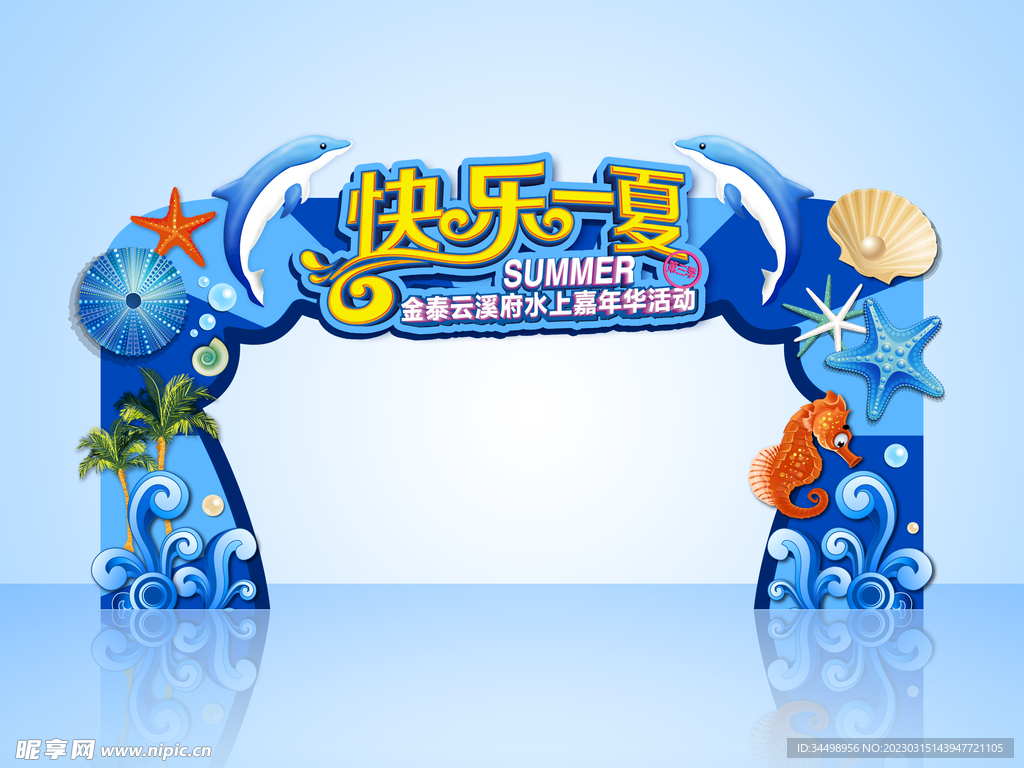 水上乐园拱门