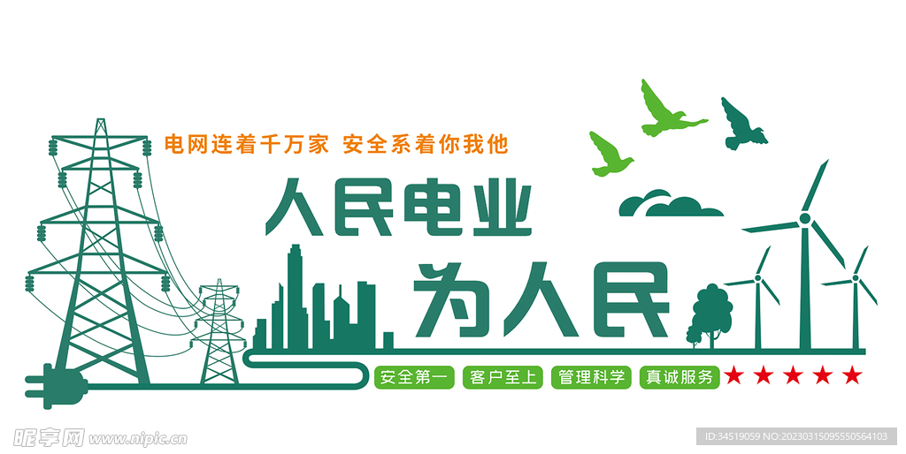 电网公司文化墙