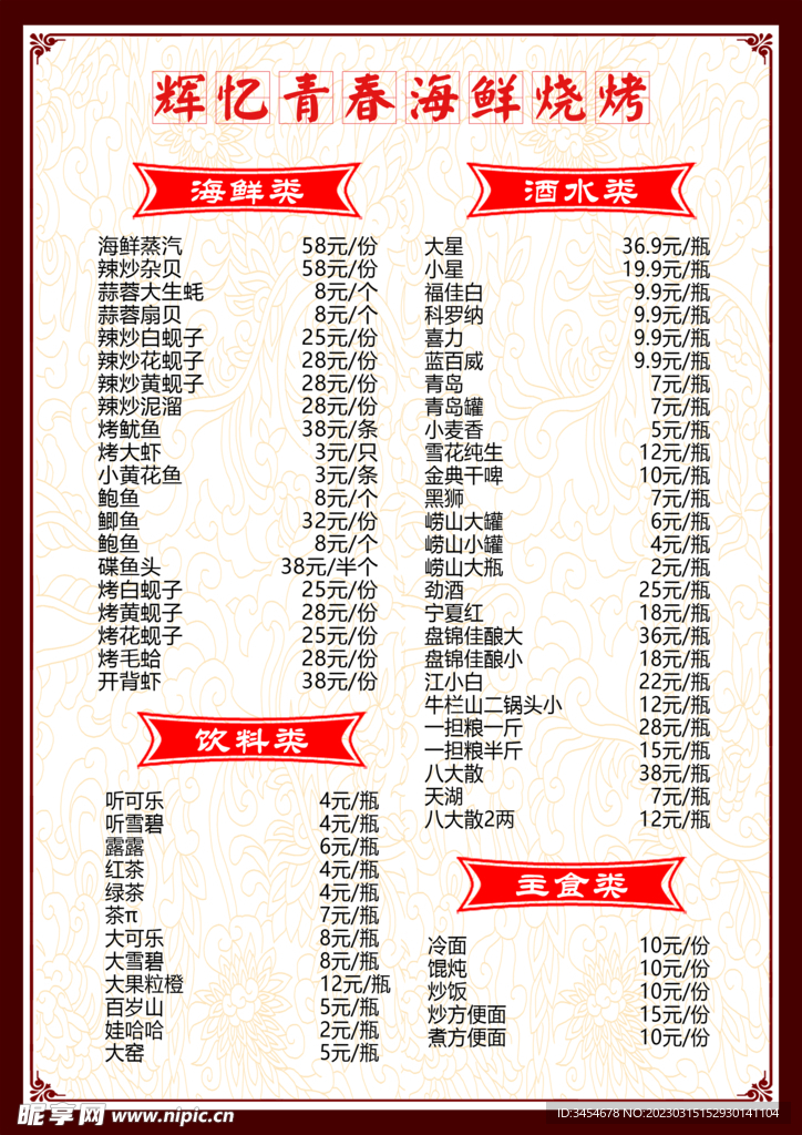 菜谱