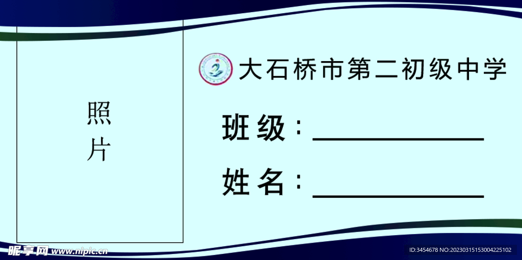 二中校牌