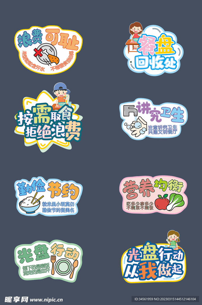 校园食堂节约粮食标语异型牌