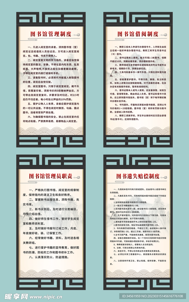 图书馆制度
