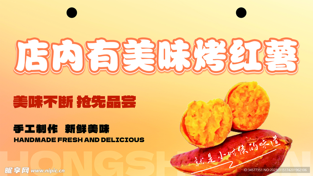 红薯海报