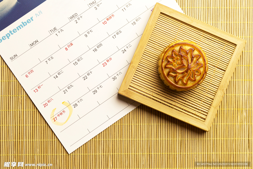 月饼和日历