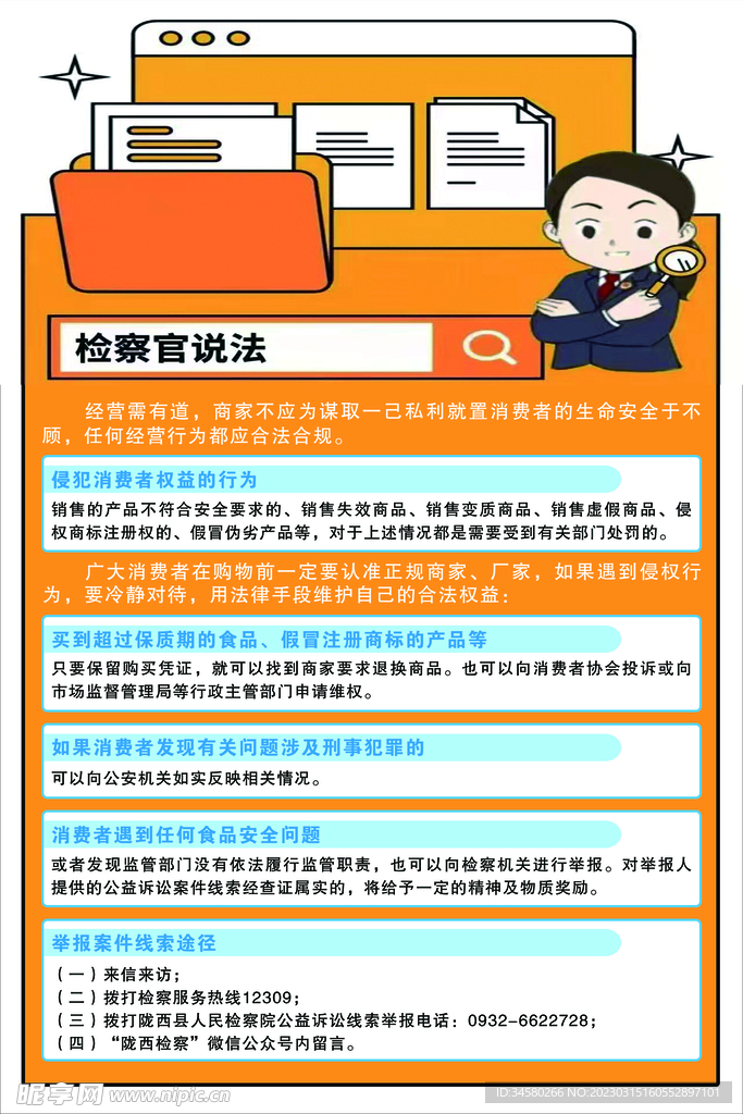 检察官说法