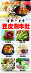 豆皮涮牛肚