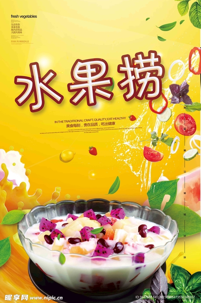 水果捞