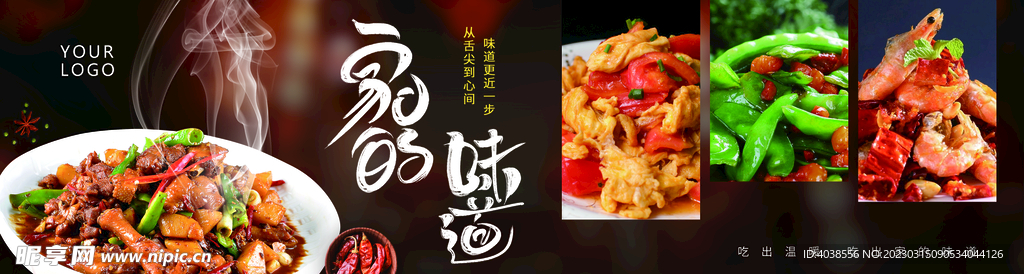 家的味道美食海报