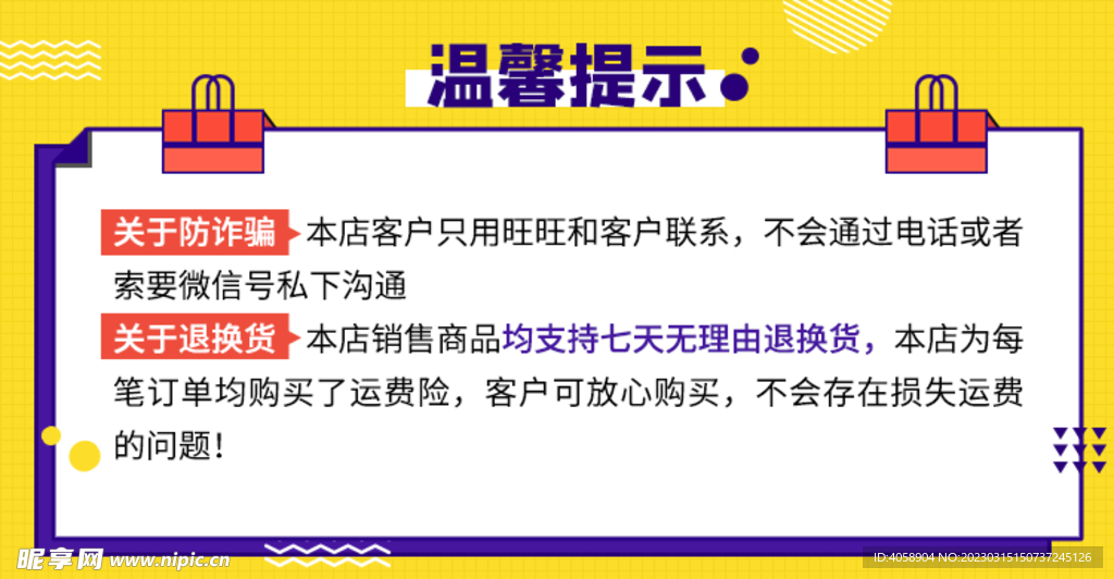 店铺公告